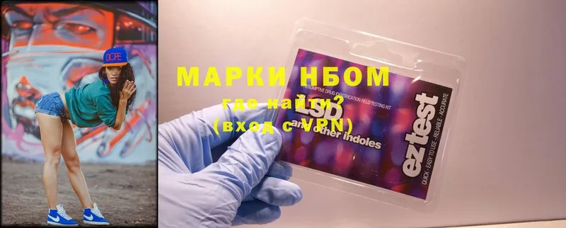 Марки NBOMe 1,8мг  Инта 